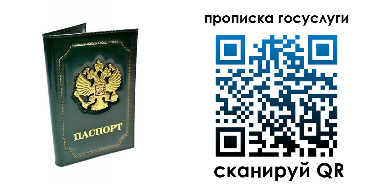 прописка в квартире в Светлограде