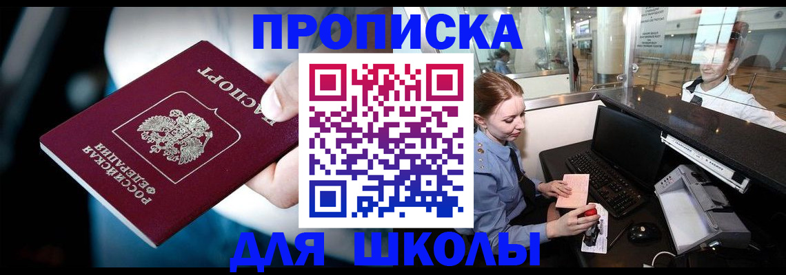 временная регистрация собственник в Светлограде