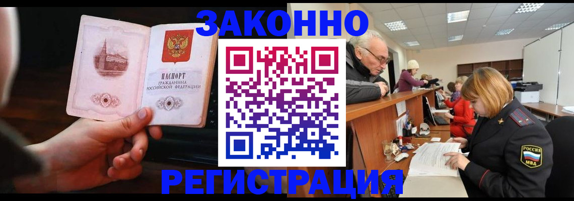 миграционный учет в Светлограде