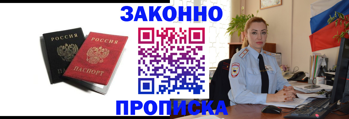 где прописаться в Светлограде