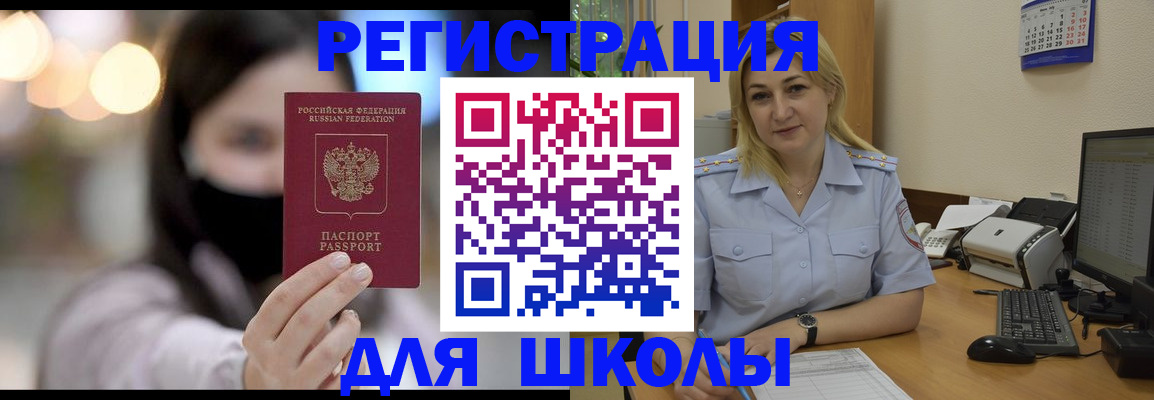 прописка 2025 в Светлограде